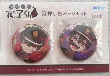 지박소년 하나코 군 하나코 군&츠카사 캔뱃지