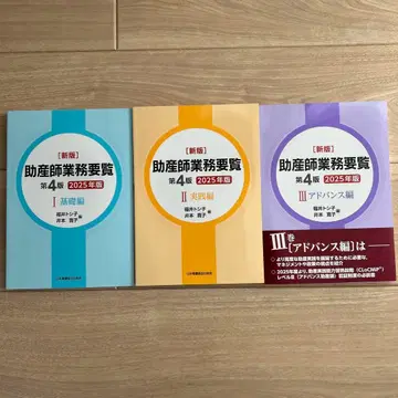 신판 조산사 업무 요람 제4판 2025년판