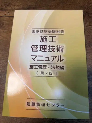 시공 관리 기술 매뉴얼 제7판