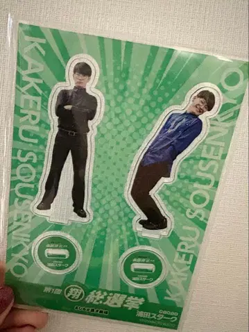 제1회 쇼 총선거 cacao 우라타 스타크 아크릴 스탠드 미개봉 새상품