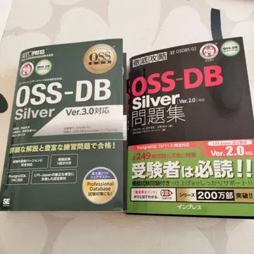 OSS DB Silver 교과서, 문제집