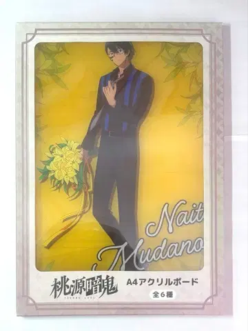 토겐안키 GiGO 한정판 A4 아크릴 보드 무타노 무진