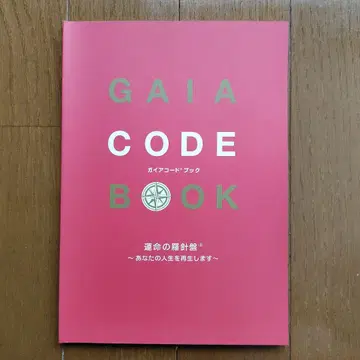 GAIA CODE BOOK 가이아 코드 북