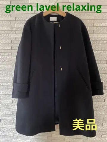 [거의 새상품] 그린 라벨 릴랙싱 소프트 멜톤 코트