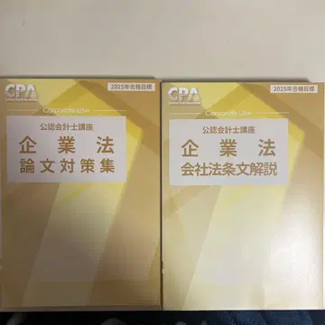 기업법 논문 대책집 회사법 조문 해설 세트