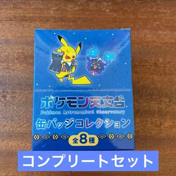 포켓몬 천문대 캔뱃지 컬렉션 전 8종