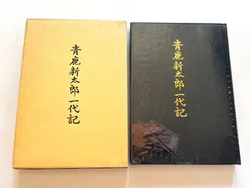 [레어] 아오시카 신타로 일대기