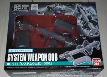 빌더즈 부품 1/144 시스템 웨폰 006