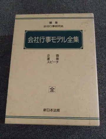 신일본법규 회사 행사 모델 전집