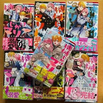 기계장치의 마리 전권 초판 오비 포함 속편+ 포함