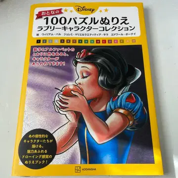 100 퍼즐 색칠놀이 디즈니