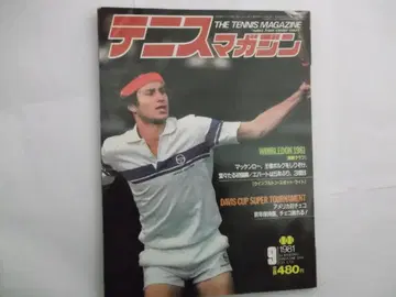 테니스 매거진 1981년 9월호 맥켄로 VS 보르그