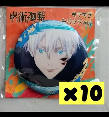 10개 고죠 사토루 주술회전 반짝반짝 캔뱃지 vol.22