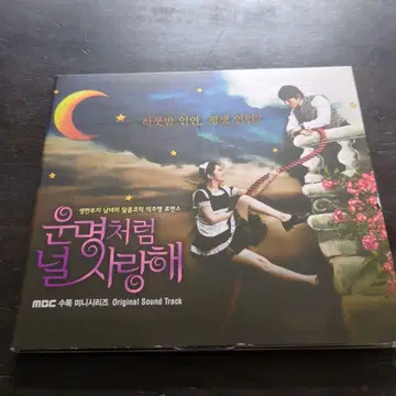 운명처럼 널 사랑해 OST