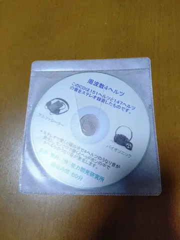 마사키 카즈조 나카소리 주파수 A B 헤르츠 CD 세트 알파 시타