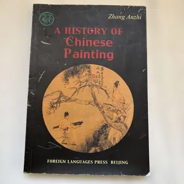 History of Chinese Painting Zhang Anzhi