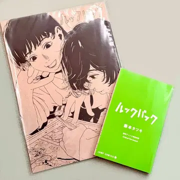 [미개봉 새상품] 영화 룩백 팜플렛/입장객 특전