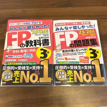 2025 2026년판 모두가 원했던! FP 문제집 교과서 3급