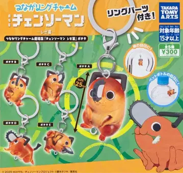 체인소 맨 연결 반지 참 포치타 컴프