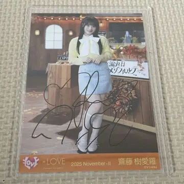 사이토 키아라 친필 히키 브로마이드 나뭇잎 사이로 비치는 햇살 메조포르테