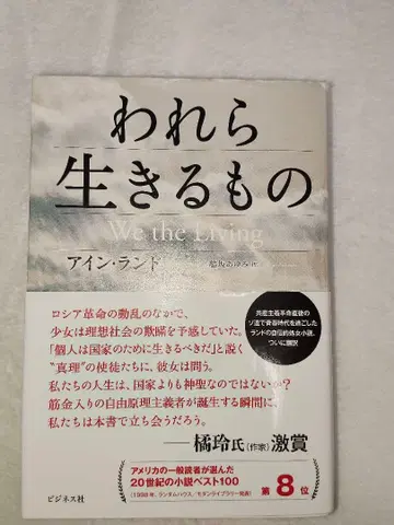 우리들 살아있는 것 아인 랜드