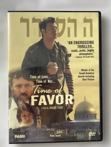 이스라엘 영화 Time of Favor 요세프 시더 감독