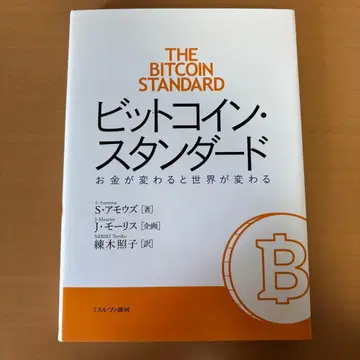비트코인 스탠다드