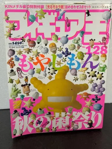 피규어왕 128호 모야시몬 특별 부록 빛나는 모네라균 세트 3종 세트