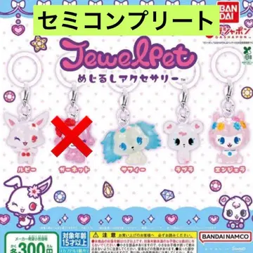 주얼펫 메지루시 액세서리 세미 컴플리트