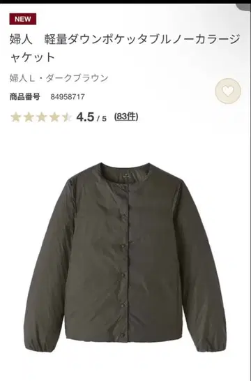 택 포함 새상품 무인양품 경량 다운 포켓터블 노카라 자켓 빅 사이즈 L