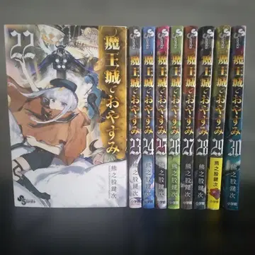 마왕성에서 잠들어야 22권~30권