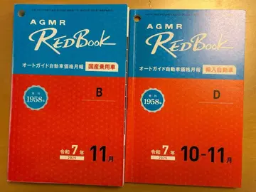 레드북 일본산 승용차와 수입 자동차