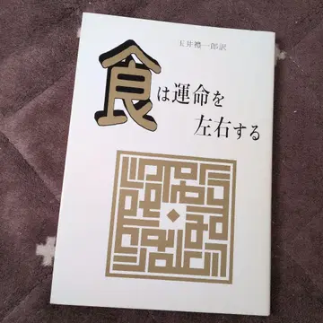 음식은 운명을 좌우한다 현대어 번역 관상 비법 극의 수신록