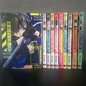 도쿄 에이리언즈 1권~10권