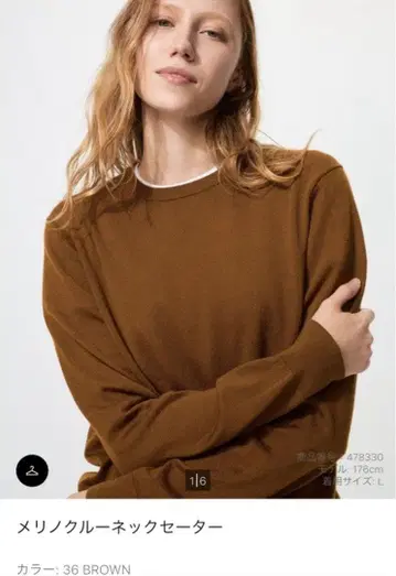 메리노 크루넥 스웨터 S 브라운