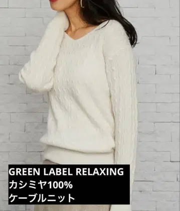 GREEN LABEL RELAXING 캐시미어 100% 케이블 니트