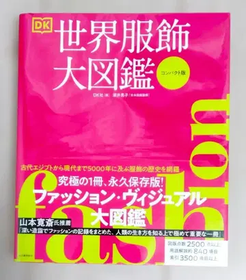 FASHION 세계 의류 대도감 컴팩트판