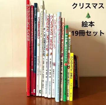 [ 크리스마스 그림책 ] 18권 덤 세트 묶음 판매