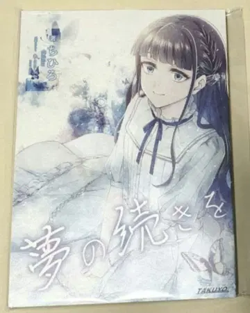 DistortedCode -생자의 향기- 소책자 꿈의 계속을 새상품