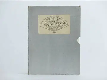 야노 미네토 역시집 [시루엣] 학예사 한정판 도서