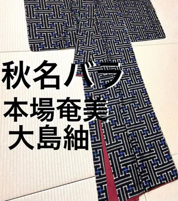 본장 아마미 오시마 명주 아키나 장미 파랑 2옥 스몰 사이즈