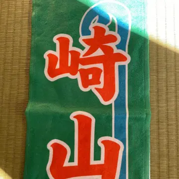 메이지자 사키야마 츠바사 타월