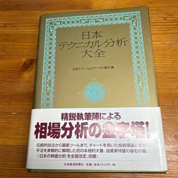 일본 테크니컬 분석 대전