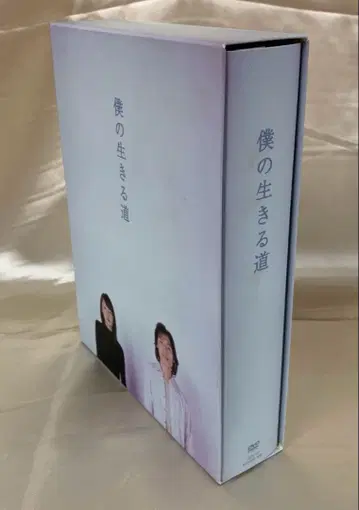 나의 살아가는 길 DVD-BOX [일반 버전]