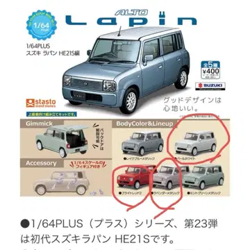 스즈키 라팡 HE21S 1/64 미니카