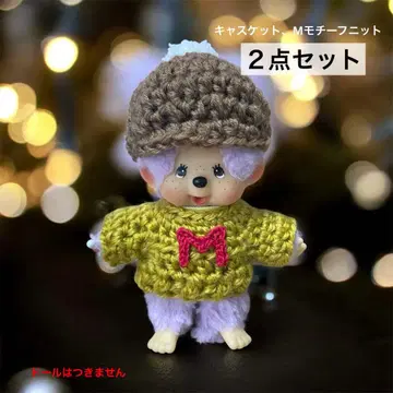 [ 니트, 헌팅 캡 ] 2세트 몽치치 키체인