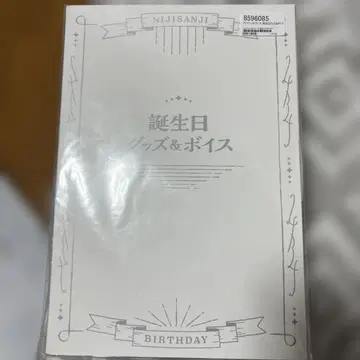 [안쥬 카트리나] 니지산지 생일 굿즈 2023 풀세트