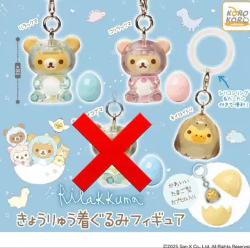 리락쿠마 공룡 인형옷 피규어 총 3종 세미 컴플리트