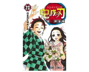 귀멸의 칼날 전권 세트