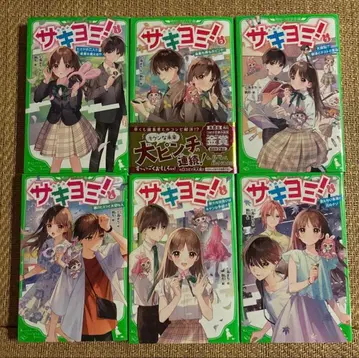 사키요미! 1~10권 세트 카도카와 츠바사 문고 아동서 도서
